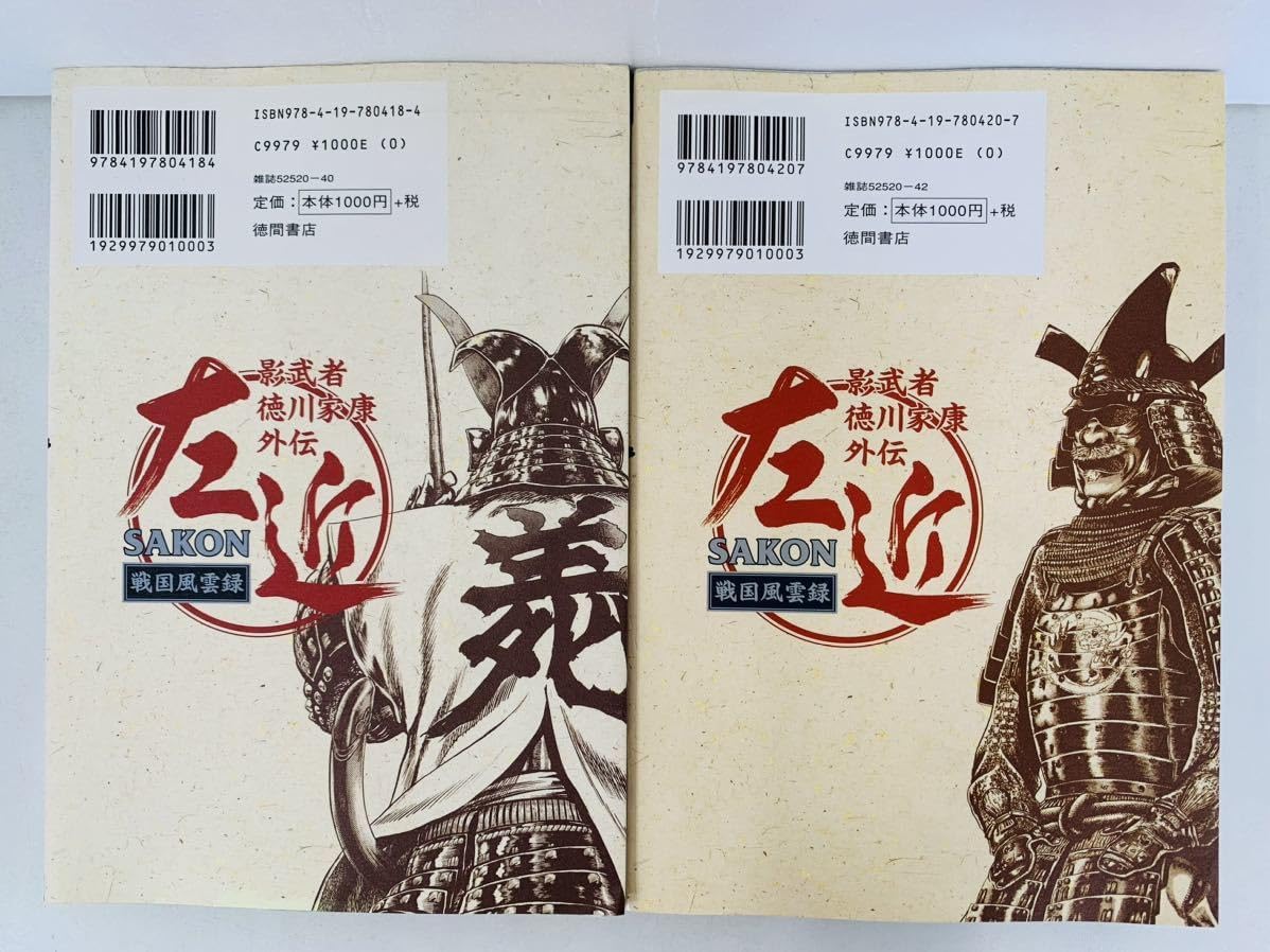 漫画コミック影武者徳川家康外伝左近 戦国風雲録 1-4巻・全巻完結セット
